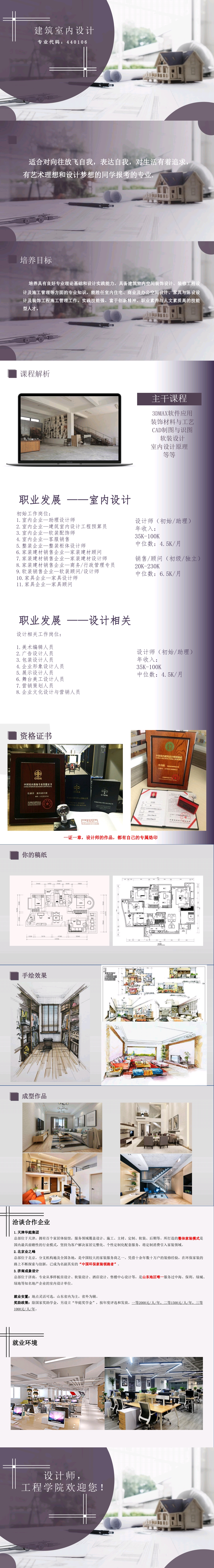 建筑室内设计 ( 专业代码440106) 专业介绍 工程学院