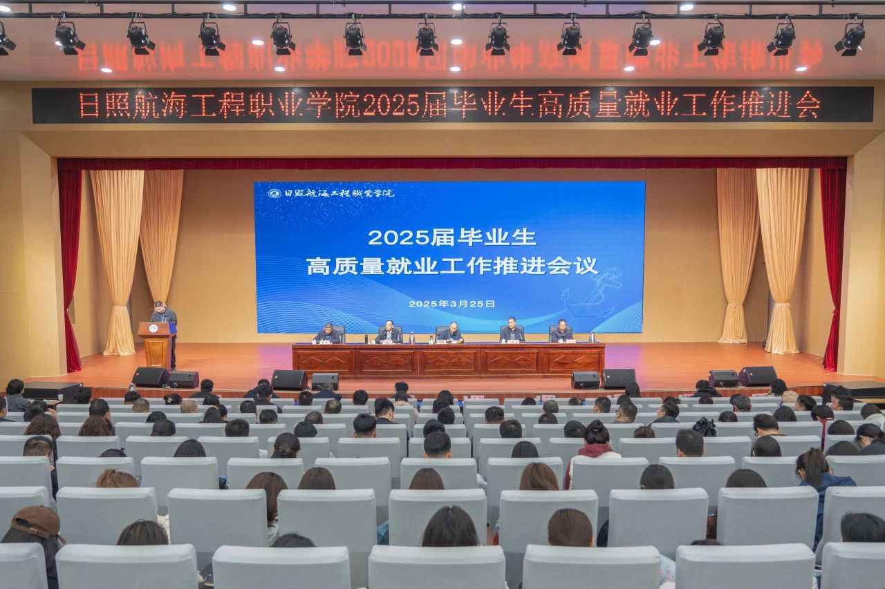 我校召开 2025届毕业生高质量就业工作推进会