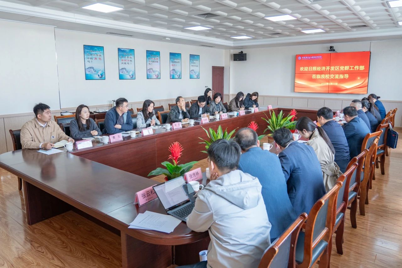 日照经济技术开发区来我校开展“企业进高校”就业育人合作对接交流活动