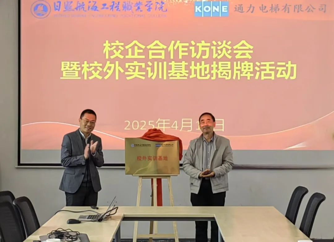 访企拓岗 攻坚行动丨工程学院走进通力电梯举办校外实训基地揭牌仪式暨实训就业座谈会
